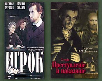 Фильмы по произведениям Ф. М. Достоевского