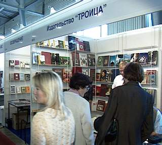 XVIII Международная книжная ярмарка. Москва, 2005