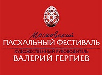 Святейший Патриарх Кирилл открыл хоровую программу Московского Пасхального фестиваля