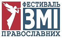 В Крыму состоялось открытие ІІ Всеукраинского фестиваля православных СМИ