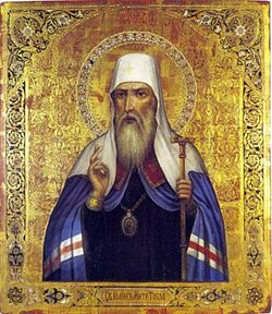 Св. Иоанн, митрополит Тобольский