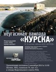 В Москве, 3 сентября на ВВЦ состоится презентация книги игумена Митрофана (Баданина) "Неугасимая лампада "Курска"