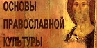 Предмет "Основы религиозных культур и светской этики" понравился абсолютному большинству российских школьников Предмет "Основы религиозных культур и светской этики" понравился абсолютному большинству российских школьников