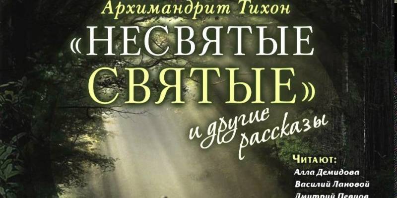 Отрывки бестселлера "Несвятые святые" прочитают со сцены Лановой, Певцов, Дюжев