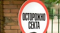 Верховный суд РФ признал законной ликвидацию "Свидетелей Иеговы" в Орловской области