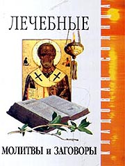 Мягкая обложка, 224 стр., 2000 г. <BR>Издательство: Тимошка; Серия: Кладовая солнца, 20000 экз. (Фото - OZON.RU) <BR>