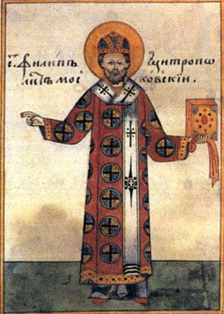 Свт. Филипп, митрополит Московский