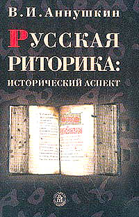 Одна из книг В. И. Аннушкина