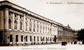 Императорская публичная библиотека. С.-Петербург
