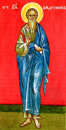 Апостол от семидесяти Андроник. Икона XX века
