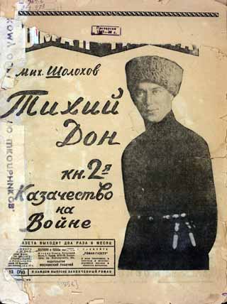 Роман-газета, 1928 г.
