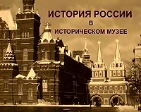 К 125-летию Государственного Исторического музея (комментарий в зеркале СМИ)