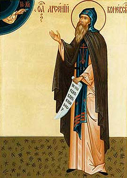 Прп. Арсений Коневский