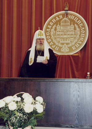 Патриарх Алексий выступает на презентации 1 алфавитного тома 
