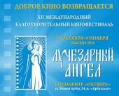 Приветствие Святейшего Патриарха Кирилла участникам церемонии открытия XII Международного кинофестиваля «Лучезарный ангел»