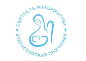 Патриаршее приветствие участникам IV форума Всероссийской программы «Святость материнства»