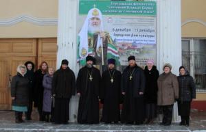 Выставка «Святейший Патриарх Кирилл: служение на Смоленской земле» открылась в Рославле