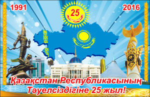 Поздравление Святейшего Патриарха Кирилла по случаю Дня независимости Республики Казахстан