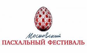 Приветствие Святейшего Патриарха Кирилла участникам XVI Московского Пасхального фестиваля