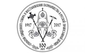 Архиерейский Собор Русской Православной Церкви выскажет отношение к документам прошедшего на Крите Собора