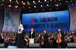 Святейший Патриарх Кирилл и Святейший Патриарх Сербский Ириней посетили концерт на Красной площади, посвященный Дню славянской письменности и культуры