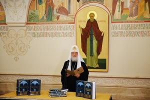 Слово Святейшего Патриарха Кирилла на презентации новых томов «Православной энциклопедии»