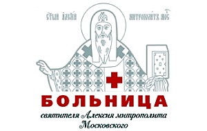 По благословению Святейшего Патриарха Кирилла московской больнице свт. Алексия будет оказана материальная поддержка для борьбы с коронавирусной инфекцией
