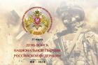 Поздравление Святейшего Патриарха Кирилла по случаю Дня войск национальной гвардии России