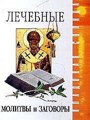 "Православные" экстрасенсы - профессиональные шарлатаны (Телепрограмма, 31.01.04) (комментарий в цифрах и фактах)