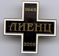 Время собирать камни... (К годовщине трагедии под Лиенцем) (комментарий в русле истории)