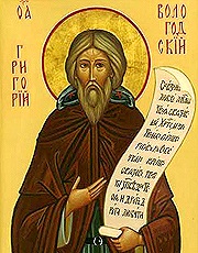 "Христовою любовию уязвився, преподобне Григорие"