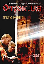 Православный «Шаолинь». А почему бы и нет? (комментарий в аспекте культуры)