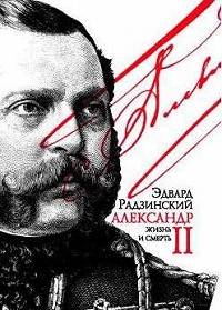К 150-летию коронации императора Александра II (комментарий в зеркале СМИ)