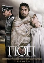 Художественному фильму &laquo;Поп&raquo; присужден Гран-при VI Международного кинофестиваля &laquo;Лучезарный ангел&raquo;