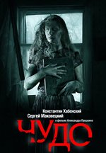 Лента «Чудо» Александра Прошкина признана лучшим игровым фильмом XV международного кинофестиваля «Сталкер» Лента «Чудо» Александра Прошкина признана лучшим игровым фильмом XV международного кинофестиваля «Сталкер»