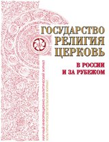 В России впервые выходит антология отечественного религиоведения В России впервые выходит антология отечественного религиоведения