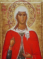 День памяти мученицы Татианы