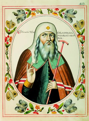 Свщмч. Ермоген. Миниатбра из Титулярника. Нач. XVIII в. (РНБ. F.IV.764. Л. 103)