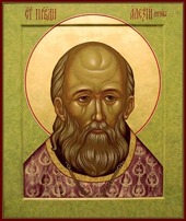 Память святого праведного Алексия (Мечева)
