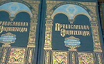 Церковно-Научный Центр "Православная Энциклопедия"(Телепрограмма 13.07.2013)