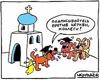 Коммунисты и антиклерикалы сорвали молебен на месте строящегося храма в Москве Коммунисты и антиклерикалы сорвали молебен на месте строящегося храма в Москве