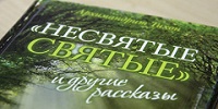Презентация книги «Несвятые святые» прошла в эти дни в общинах Кракова и Ягеллонском университете. Презентация книги «Несвятые святые» прошла в эти дни в общинах Кракова и Ягеллонском университете.