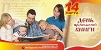 В Российской государственной библиотеке пройдет конференция «450 лет "Апостолу" Ивана Федорова: история раннего книгопечатания в России»