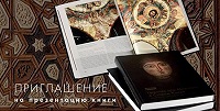 В Москве состоится презентация книги А.Горматюка "Церковь аль-Муаллака в Старом Каире. Исследование и реставрация одного памятника." В Москве состоится презентация книги А.Горматюка "Церковь аль-Муаллака в Старом Каире. Исследование и реставрация одного памятника."