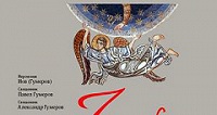 В продажу поступила книга "Закон Божий", подготовленная иеромонахом Иовом (Гумеровым) В продажу поступила книга "Закон Божий", подготовленная иеромонахом Иовом (Гумеровым)