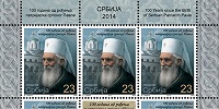 В Сербии будет выпущена почтовая марка в честь столетия со дня рождения Патриарха Павла