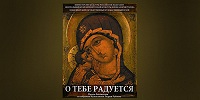 В Липецке проходит выставка «О тебе радуется. Иконы Богоматери из собрания Музея им. Андрея Рублева»