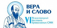 В Подмосковье открывается фестиваль православных СМИ