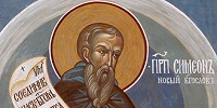 В Москве пройдет конференция «Преп. Симеон Новый Богослов и его духовное наследие»