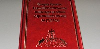 Издан четвёртый том проекта «Русский Афон ХIХ-ХХ веков»